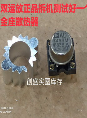 军规双运放金封 AD746SM/883B 升级 AD746 OPA2111AM  AMP9922AT