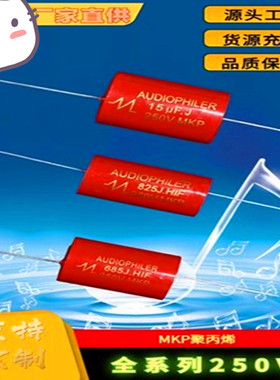 1~47UF音箱喇叭分频器高音无极MKP电容2.2J/3.3/4.7/6.8/10UF250V