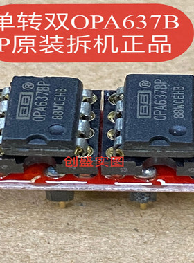 单转双运放 OPA637BP 进口机拆品 配座 升级OPA604AP NE5534N