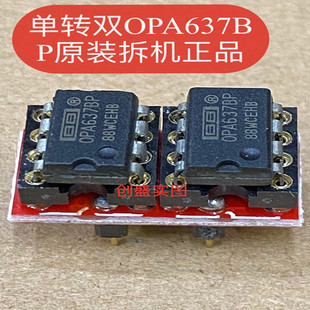 单转双运放 OPA637BP 进口机拆品 配座 升级OPA604AP NE5534N