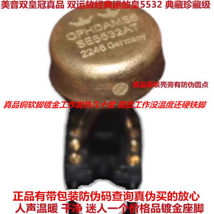 美音SE5532AT 德国产双运放 升级OPA2604AQ LME49720HA OPA2132PA