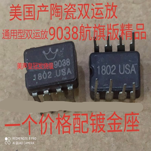 美国 美音皇冠 陶瓷OP HDAM9038 双运放升级MUSES02 AD827AQ  VV4