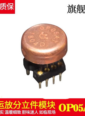 正品授权德国 皇冠OPOP05AT单运放升MUSES03 AMP9927AT OP05AT