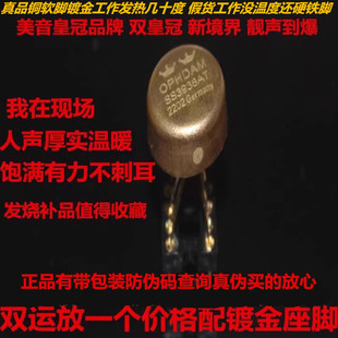 双皇冠OP HDAMSS3938AT德国 双运放提升OP06AT AMP9928AT AMP9922