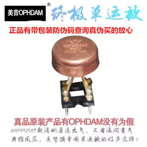正品授权 美音皇冠AMP9927AT单运放升级D797AN AMP9920D OPA627BM