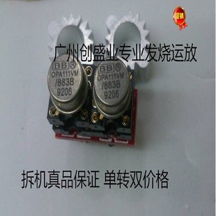 单转双 OPA111VM/883B 升级OPA111AM OPA2107BM NE5532AFE AD817