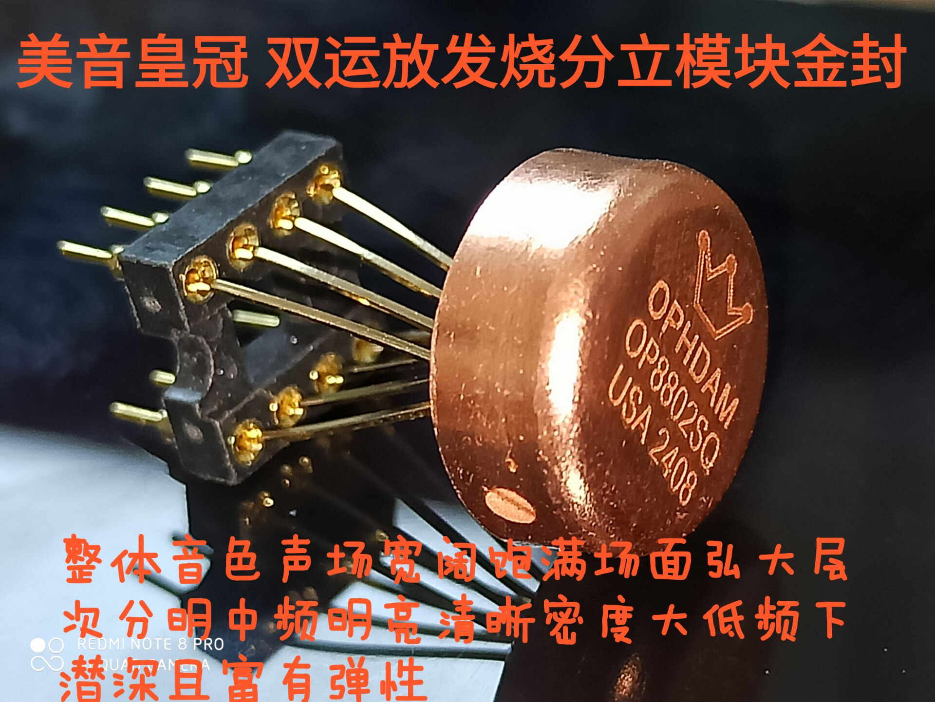 美国产模块金封全分立元件双运放OP8802 升级 OPA1612  OPA2604AQ