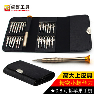 25合1皮套皮包五角0.8T6多功能手机精密钟表眼镜铝合金螺丝刀套装