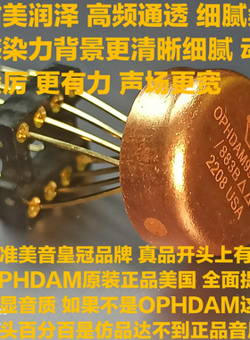 美音皇冠 OPHDAM 9988SQ/883B 金封双运放