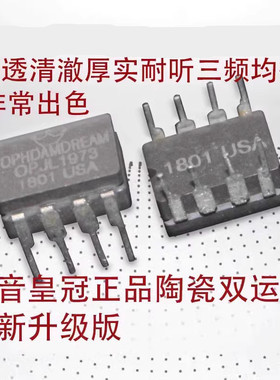 美音皇冠升级版 OPHDAMDREAM OPJL1973陶瓷运放CD机解码器前级