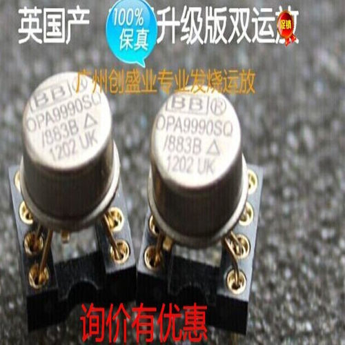 英国OPA9990SQ/883金封双运