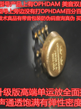 美国美音皇冠OP HDAM99999SQ/883B单运放升级LME49710HA OPA604AP