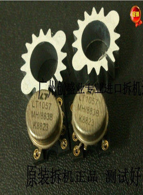 美国军工产现货拆机保真 金封 LT1057MH/883B 同编号  配送镀金座