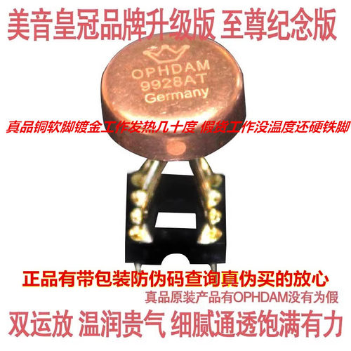 美音皇冠OPHDAMWK9928AT双运放