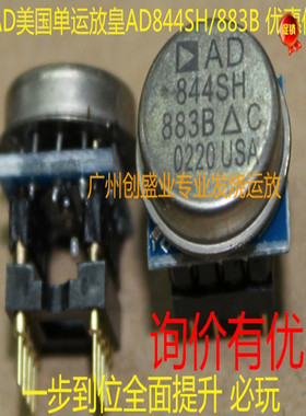 运放皇AD844SH/883B单运升级OP05AT OPA627BM AMP9927AT AD797AN