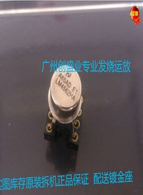 美国产 双运放金封LM4562HA配对 保质量 配送镀金座 散热器