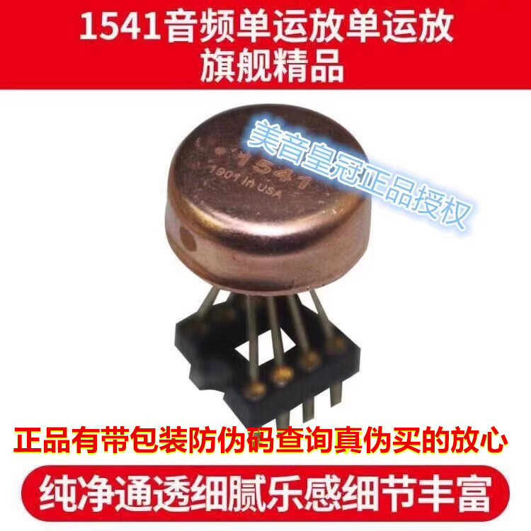 美音皇冠ophdam1541单运放360