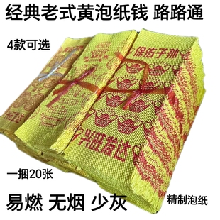 烧纸钱经典老式黄泡纸清明节十月一春节上坟祭祀用品黄纸