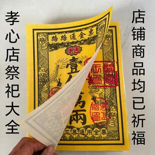 金票金纸黄纸金票通用金票黄裱纸