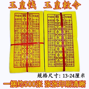玉皇钱烧纸纸钱祭祖用品万贯钱玉皇通宝清明节十月一春节烧纸