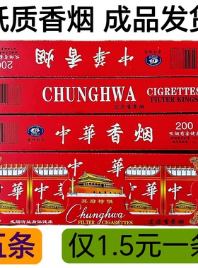 纸扎中华香烟如真烟大小清明节十月一春节祭用品立体纸质香烟