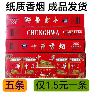 纸扎中华香烟如真烟大小清明节十月一春节祭用品立体纸质香烟