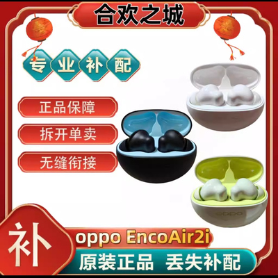 OPPOEncoAir2i耳机真无线蓝牙耳机OPPO长续航air2i音乐[二.手]