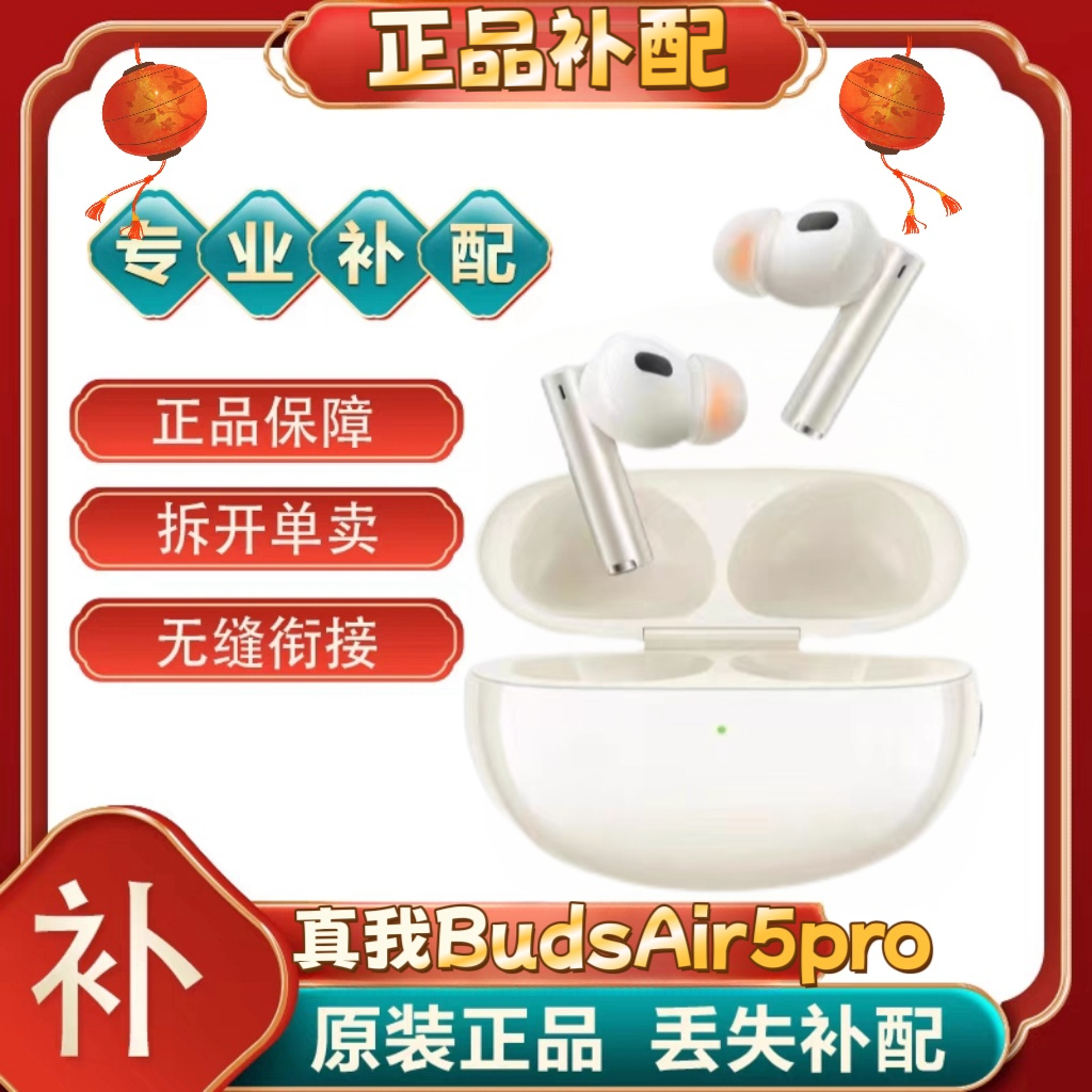 真我Buds Air5Pro真无线蓝牙耳机单只补配件左耳右耳充电仓盒丢失