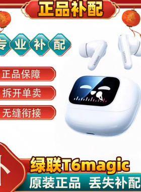 绿联T6Magic无线蓝牙耳机智能触控屏主动降噪入耳式t6m
