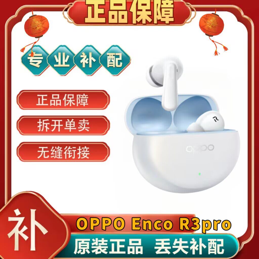 OPPO EncoR3 Pro真无线蓝牙耳机长续航encor3pro降噪耳机新款耳机图片