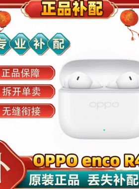 OPPO Enco R4真无线蓝牙耳机oppoencoR4入耳式长续航air4[二.手]
