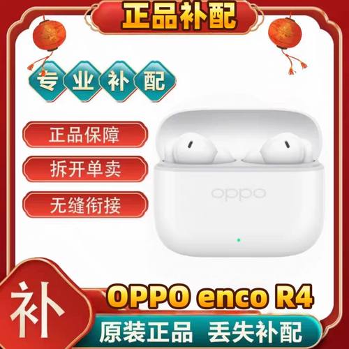 OPPO Enco R4真无线蓝牙耳机oppoencoR4入耳式长续航air4[二.手]