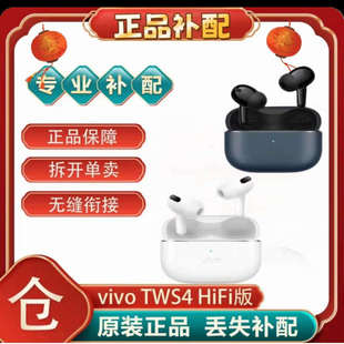 vivo TWS 4Hi-Fi版降噪真无线蓝牙耳机入耳式长续航音质[二.手]
