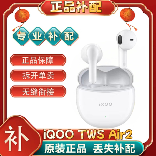 iQOO TWS Air2真无线蓝牙耳机iqoo通话降噪蓝牙耳机[二.手]
