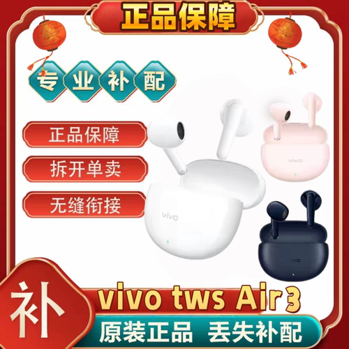 vivo TWS Air3单只左耳右耳充电仓vivotwsair3单耳左耳右耳充电仓