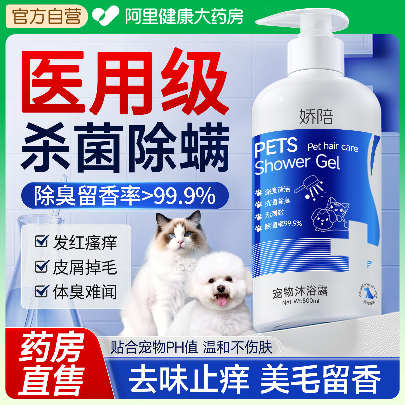 狗狗宠物沐浴露洗澡猫咪专用杀菌除臭持久留香止痒除螨驱虫香波液