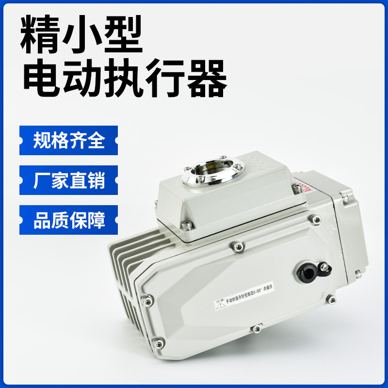 精小型阀门电动执行器220v适配球阀蝶阀开关调节阀风阀智能控制器