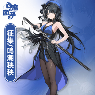 【征集】白鹿团子秧秧cos服鸣潮秧秧cosplay二次元角色扮演服