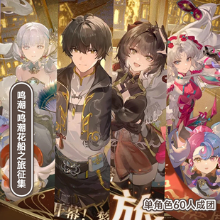 【征集】白鹿团子花船之旅cos服今汐珂莱塔cosplay二次元扮演服