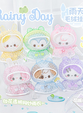 RosyPosy雨天挂件 Tutu&Byebye Rainy Day 可爱学生高颜值装饰品