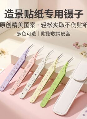 小小六拇指不锈钢高精密海豚夹镊子多巴胺手帐造景贴纸辅助镊