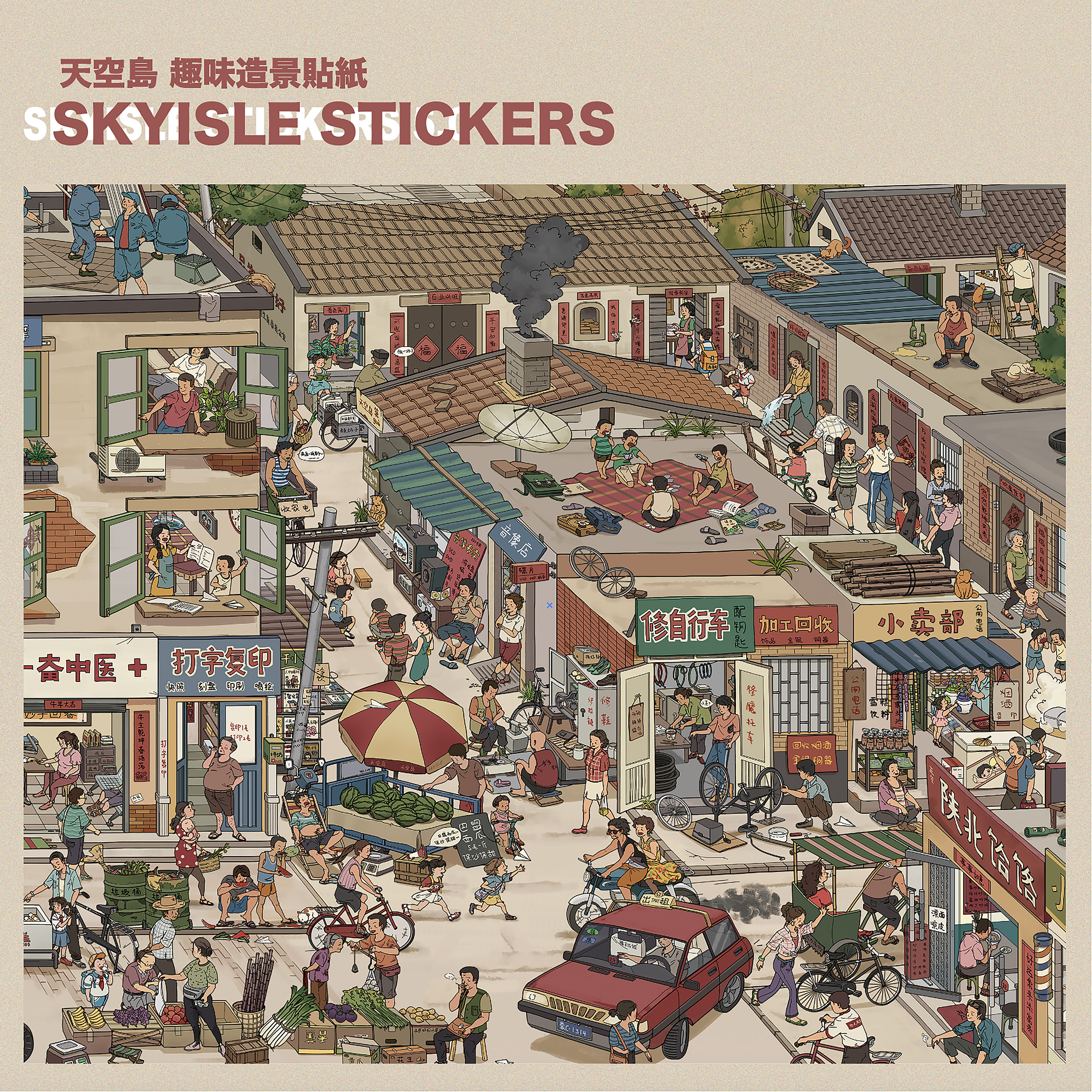 天空岛6.07.0造景贴纸