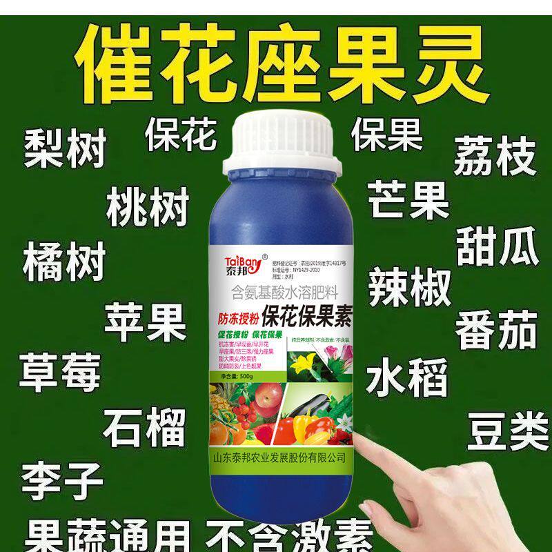催花座果灵保花保果专用果树瓜果蔬菜进口授粉座果灵防落果防落素