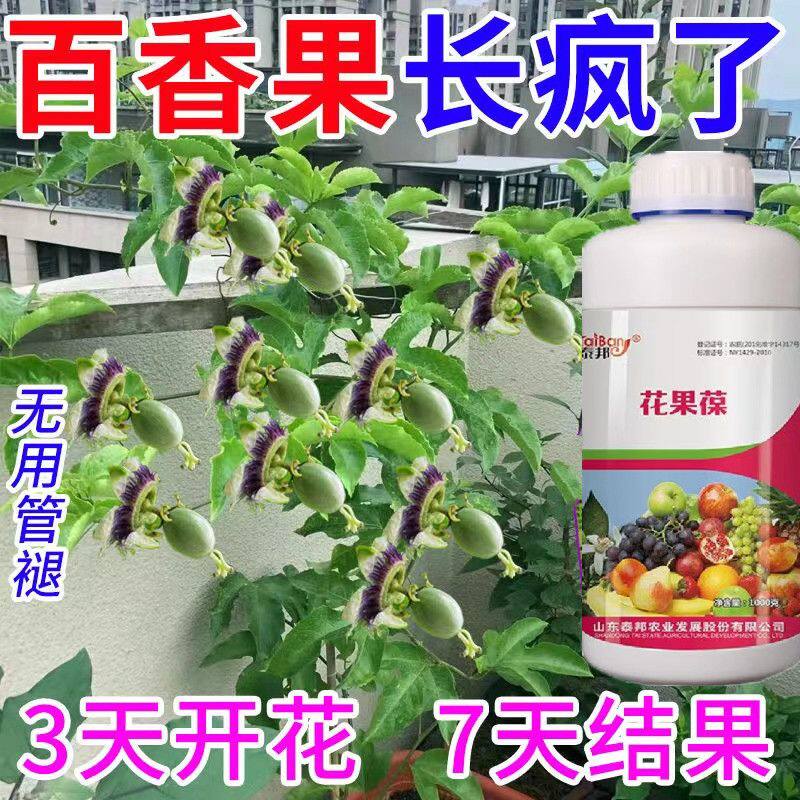 百香果授粉保花坐果剂防裂果防落抗害微量元素增产剂百香果膨大剂