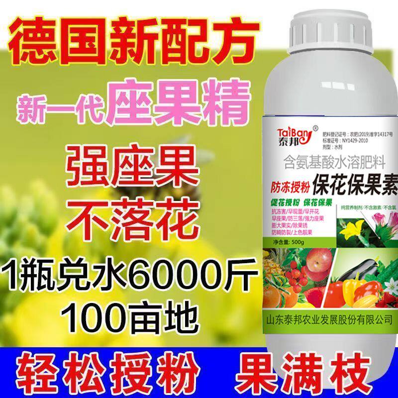 保花保果膨大素促花授粉膨大防裂保花保果上色靓果强力座果防三落