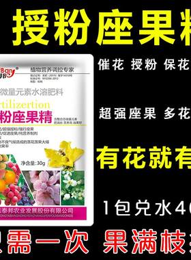 授粉座果精坐果灵防落素叶面肥通用瓜果蔬菜果树授粉精保花保果素