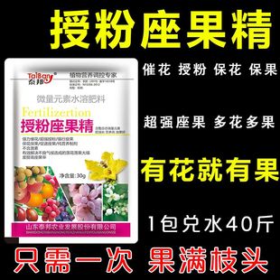 授粉座果精坐果灵防落素叶面肥通用瓜果蔬菜果树授粉精保花保果素