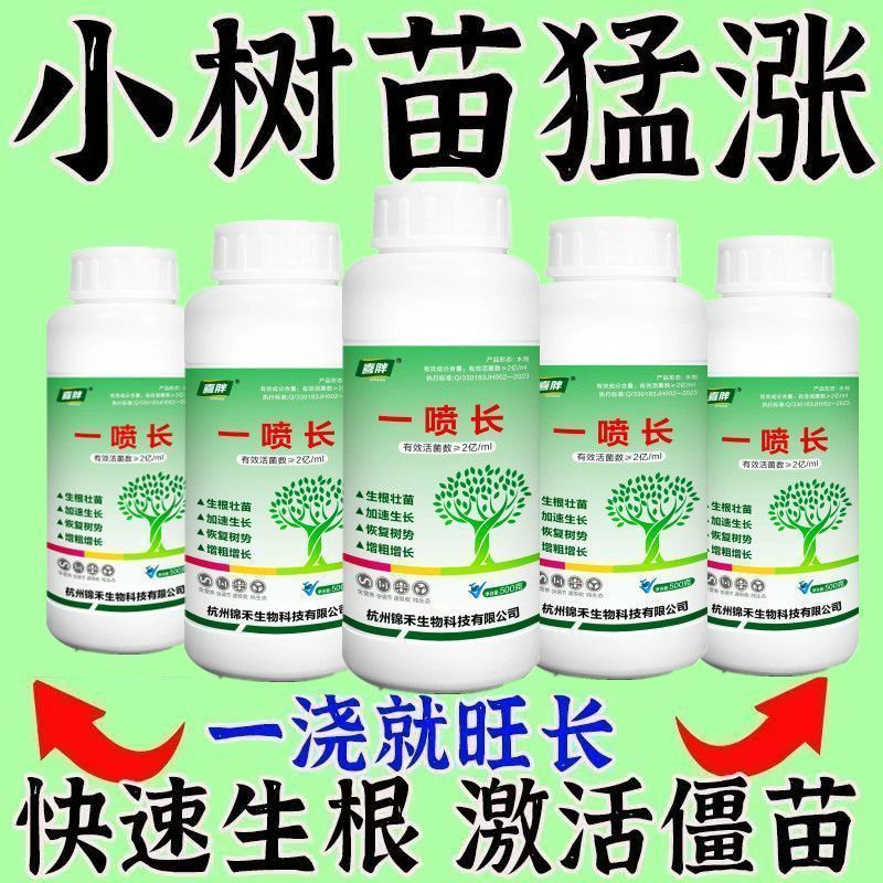 树木生长素猛长速特快果树快速生长专用肥料营养液生根剂移栽树苗