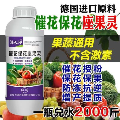 授粉座果精无需沾花催花座果灵果树授粉药瓜果蔬菜保花保果防落素