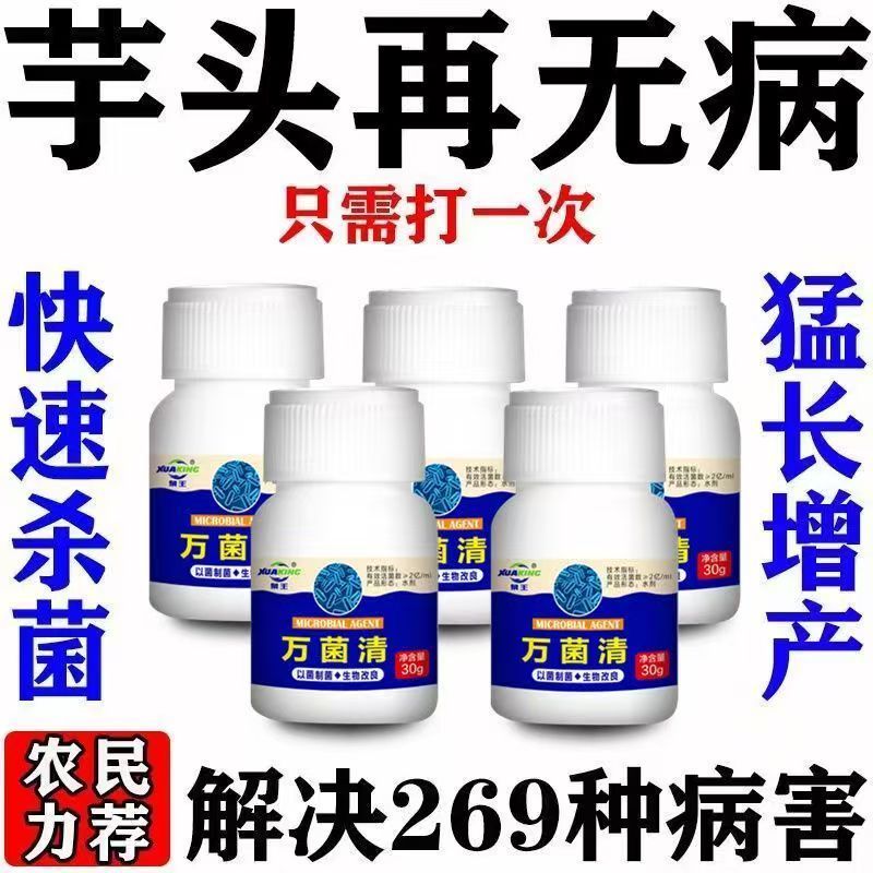 芋头病专用药治烂根叶枯病枯萎病软腐病斑点病铜钱病全治防治杀菌